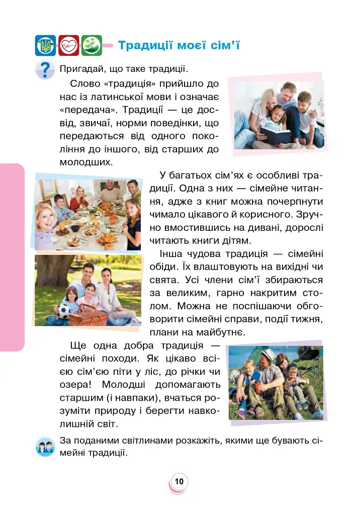 Я досліджую світ. 2 клас. Підручник. Частина 2 - фото 11