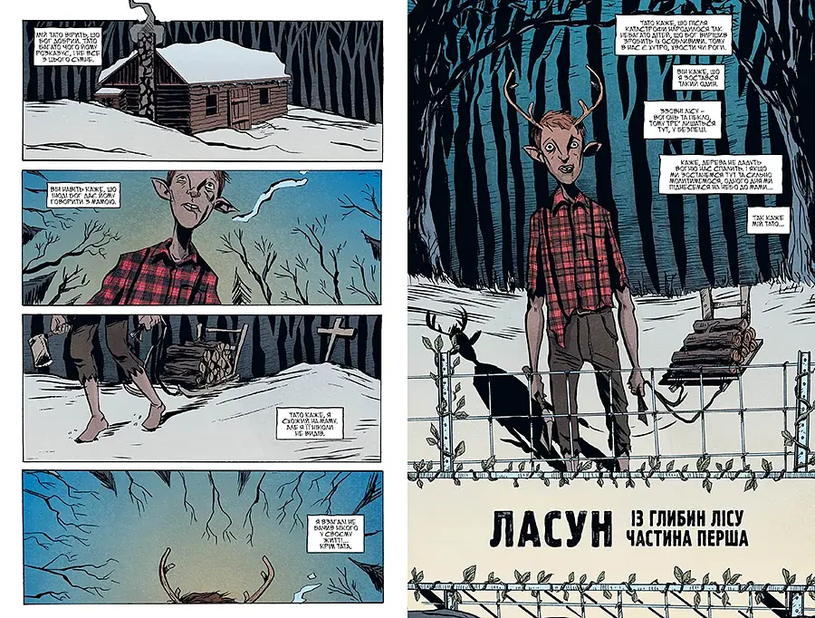 Ласун. Книга 1 - фото 4