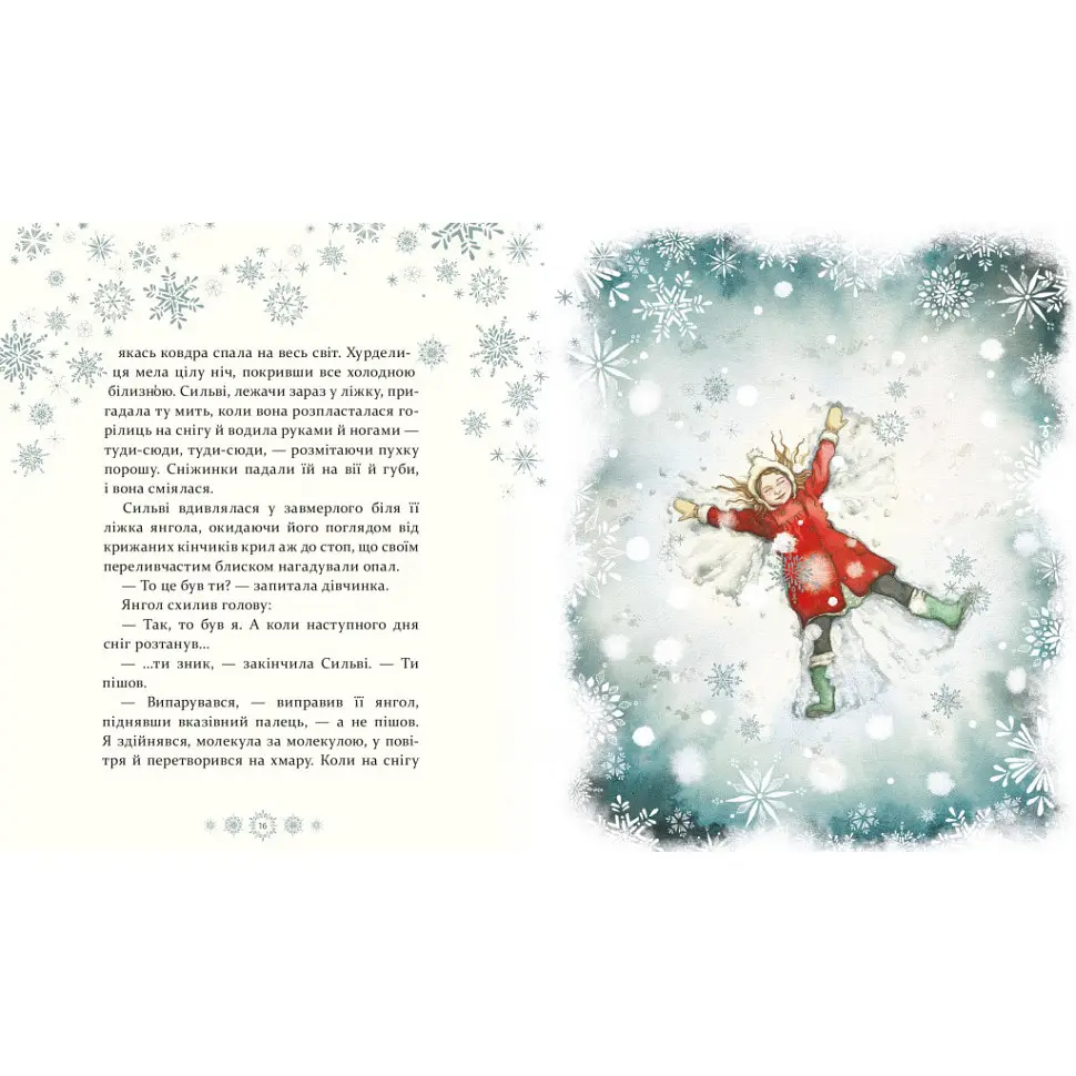 Дитяча книжка "Таємниця снігового янгола" 253707 - фото 2