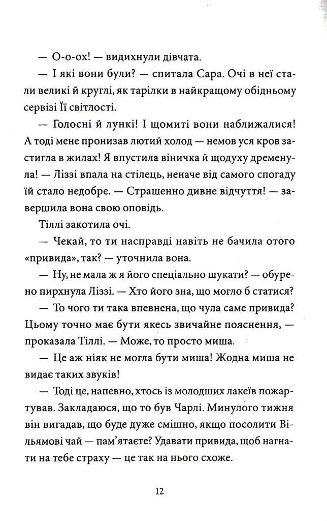 Загадка опівнічного павича - фото 5