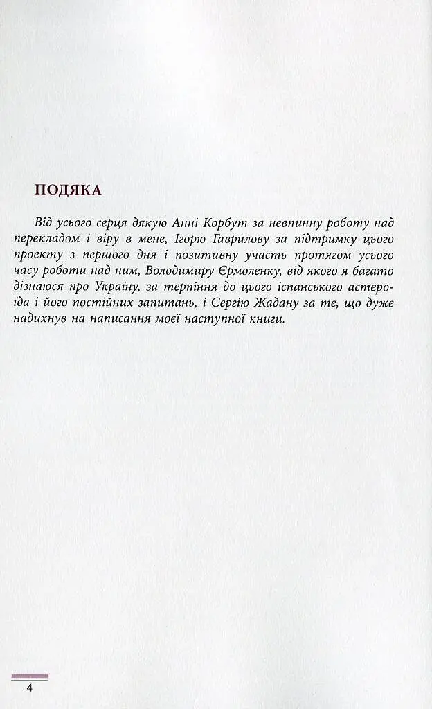 Боснія в лімбі - Франсіско де Борха Ласерас - фото 4