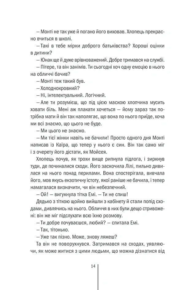 Клуб «Мефісто». Книга 6 - Тесс Ґеррітсен - фото 11