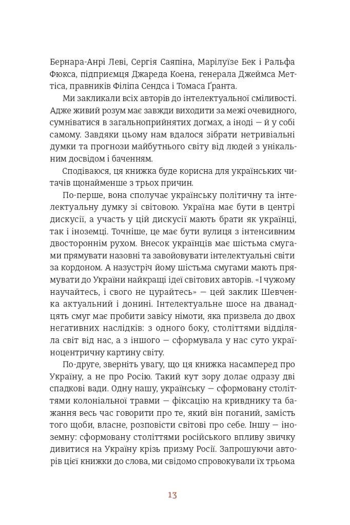 Війна і нові горизонти - фото 14