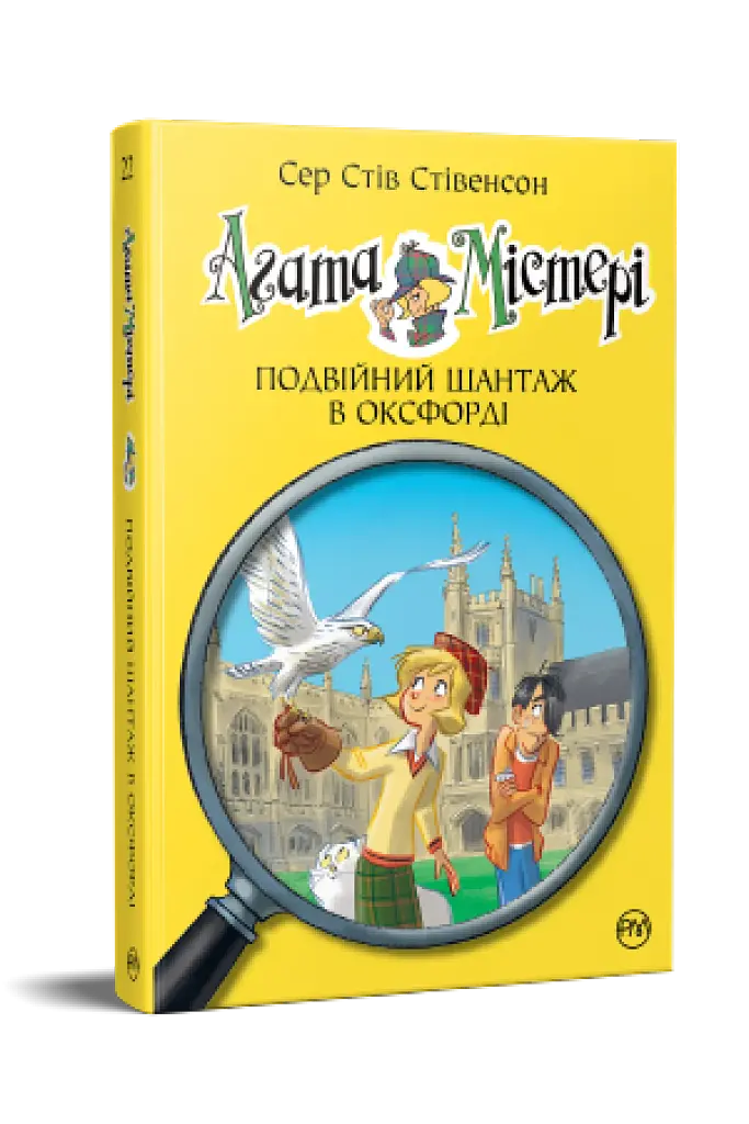 Агата Містері. Подвійний шантаж в Оксфорді. Книга 22 - фото 2