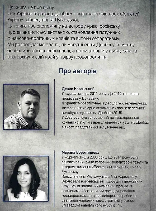 Як Україна втрачала Донбас - фото 2