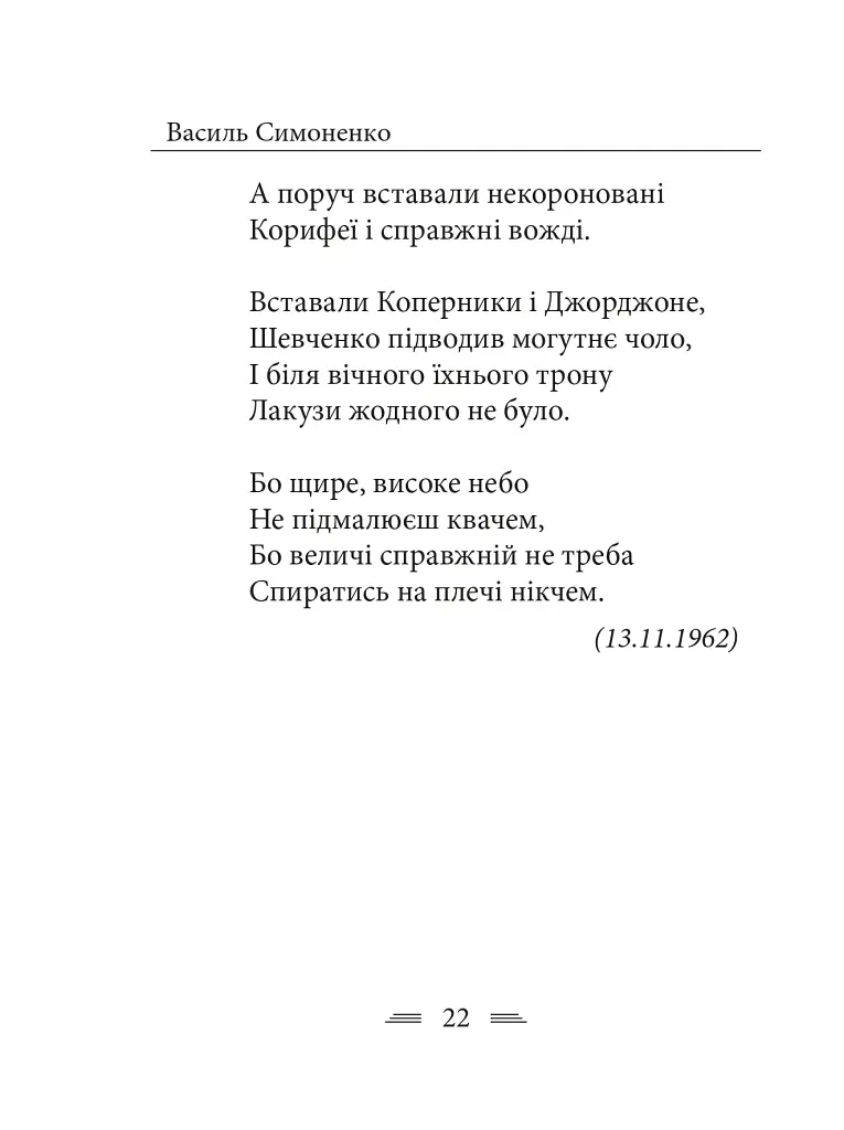 Земля кричить. Шинкують кров’ю війни... - фото 12