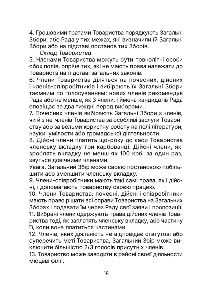 Київська "Просвіта". Нариси з історії - Євген Букет - фото 18