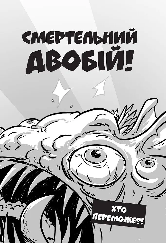 Останні підлітки на Землі. Книга 1 - Макс Бралльє (Ч1200001У) - фото 8