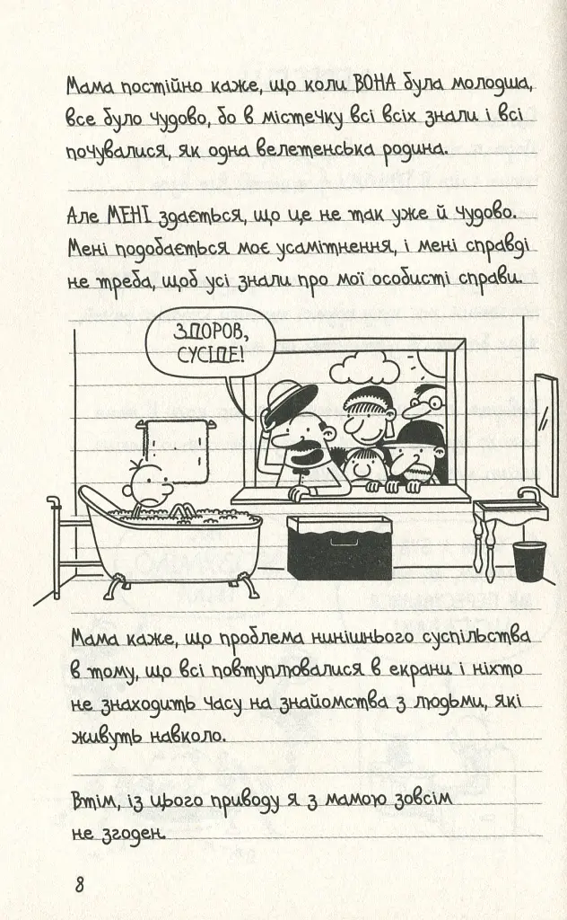 Щоденник слабака. Усе по-старому (10) - Джефф Кінні - фото 3
