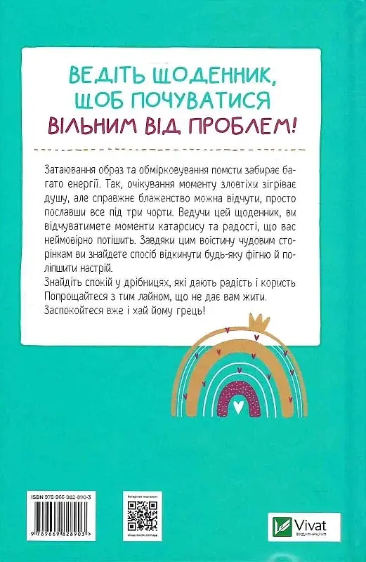 Оставь эти проклятые хлопоты. Дневник, который поможет избавиться от всякой дуры на пути к счастью - фото 2