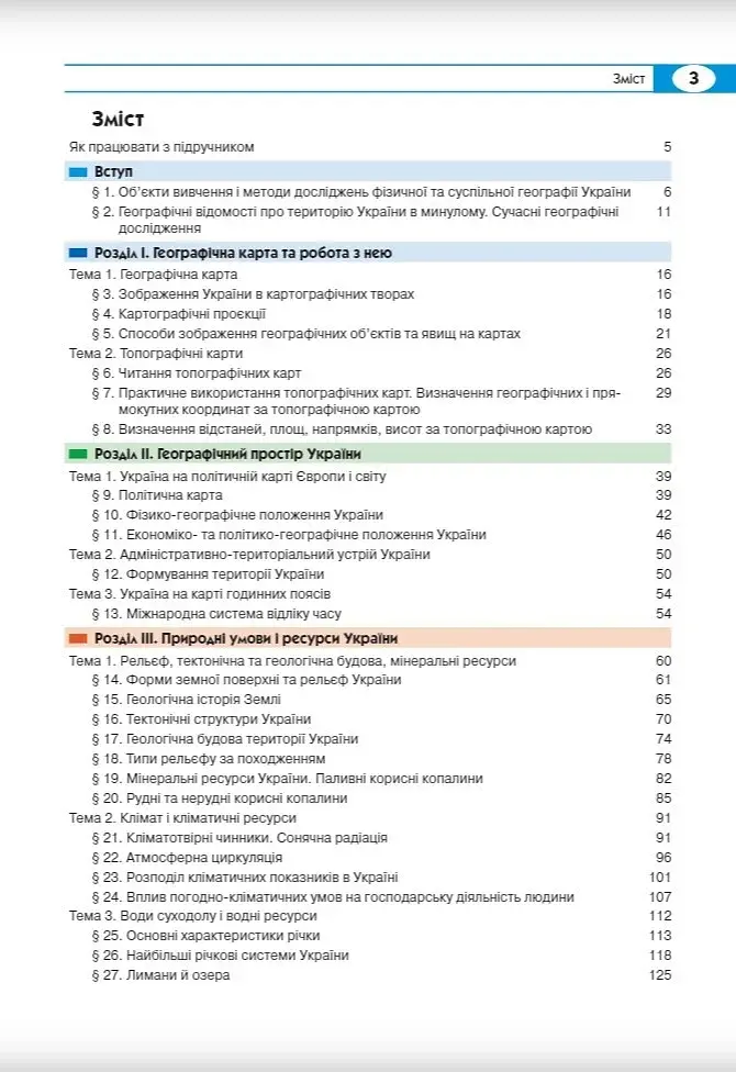 Географія. 8 клас - фото 2