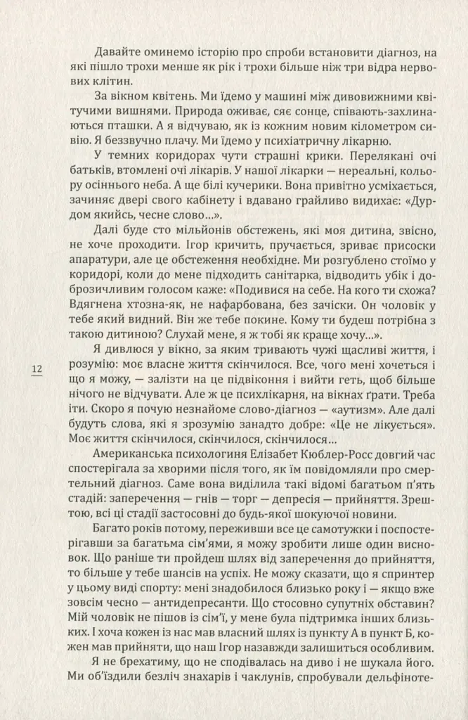Про що вона мовчить - Гаська Шиян - фото 10
