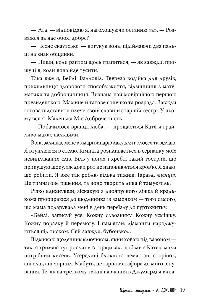 Школа Всіх Святих. Шрами минулого. Книга 4 - Л. Дж. Шен - фото 5