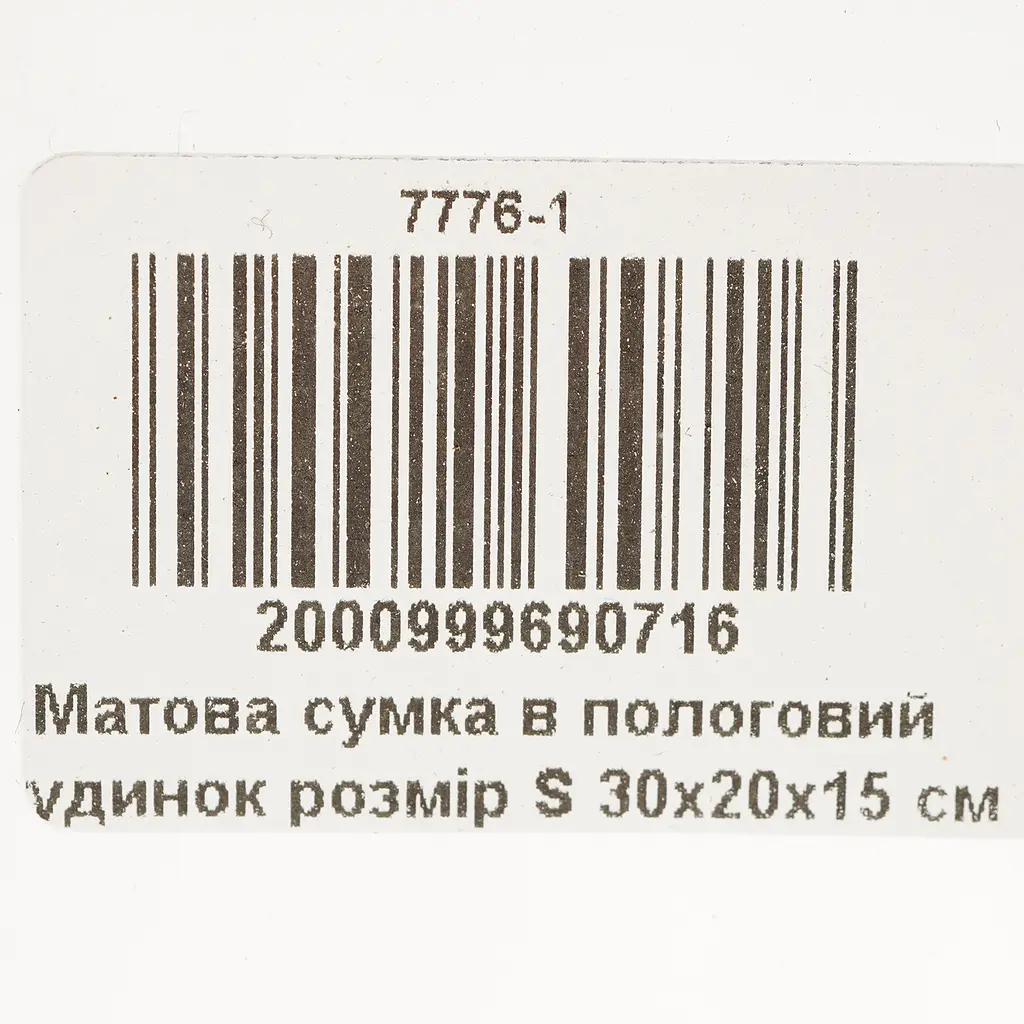 Матова сумка в пологовий будинок розмір S 30х20х15 см - фото 5
