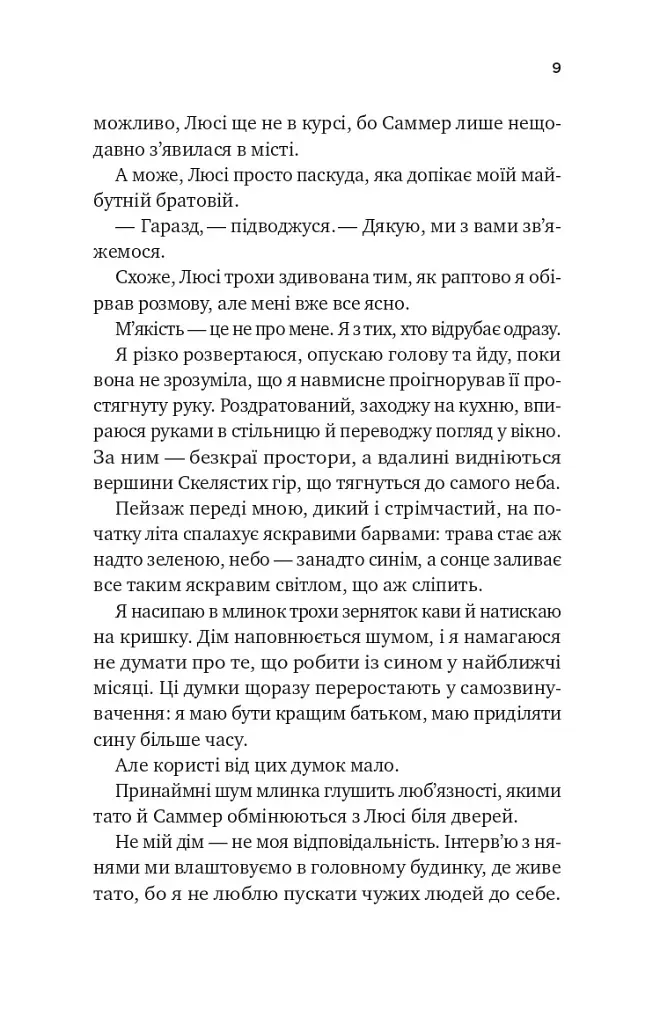Безсердечний. Чеснат-Спрінгс. Книга 2 - Елсі Сілвер - фото 5