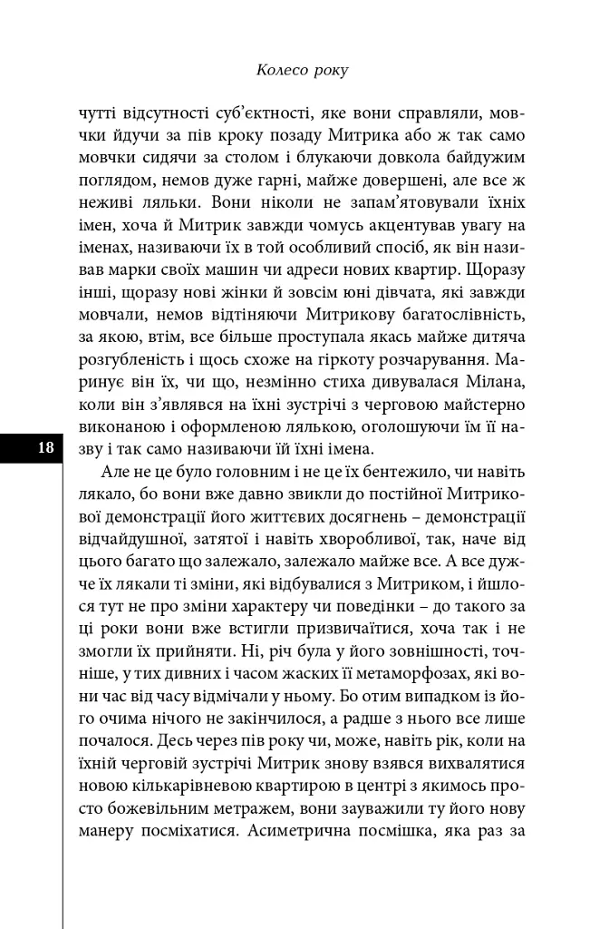 Палаюче око літа (Жнива мрій) - Олексій Жупанський - фото 16