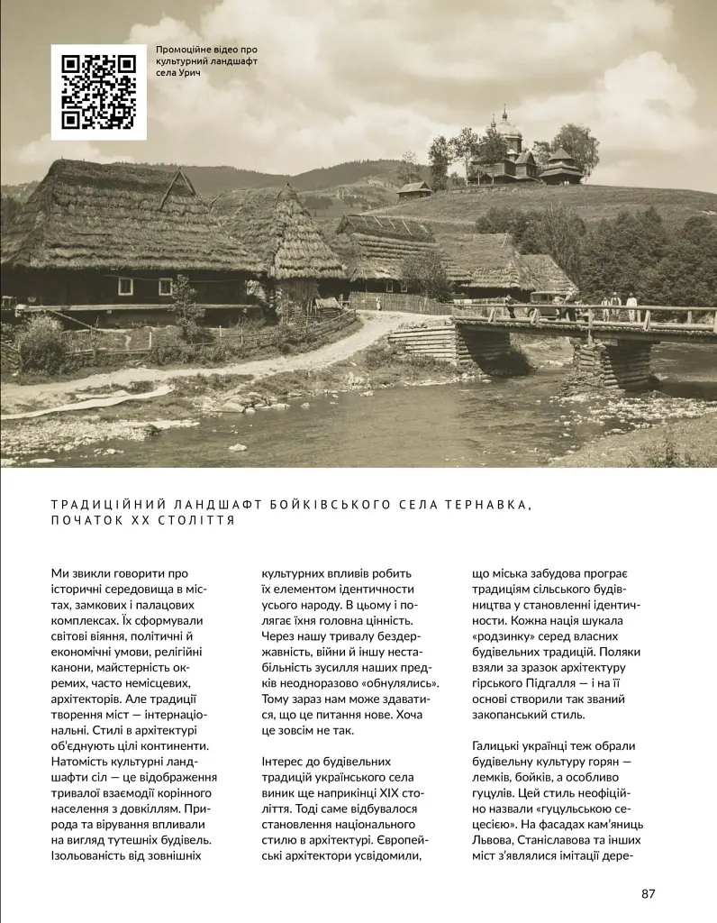 Локальна історія №2/2025. Тустань - - фото 11