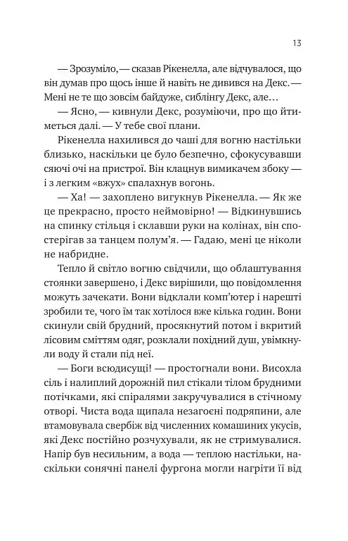 Молитва за сором'язливі крони - фото 10
