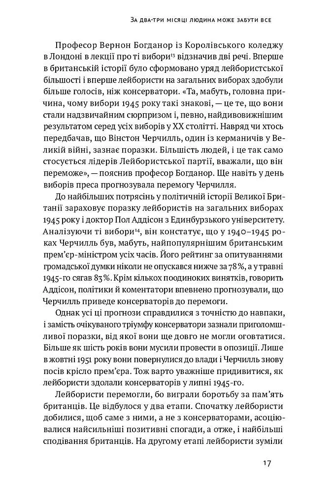 Політики не брешуть. 10 законів взаємодії політиків і виборців - фото 12