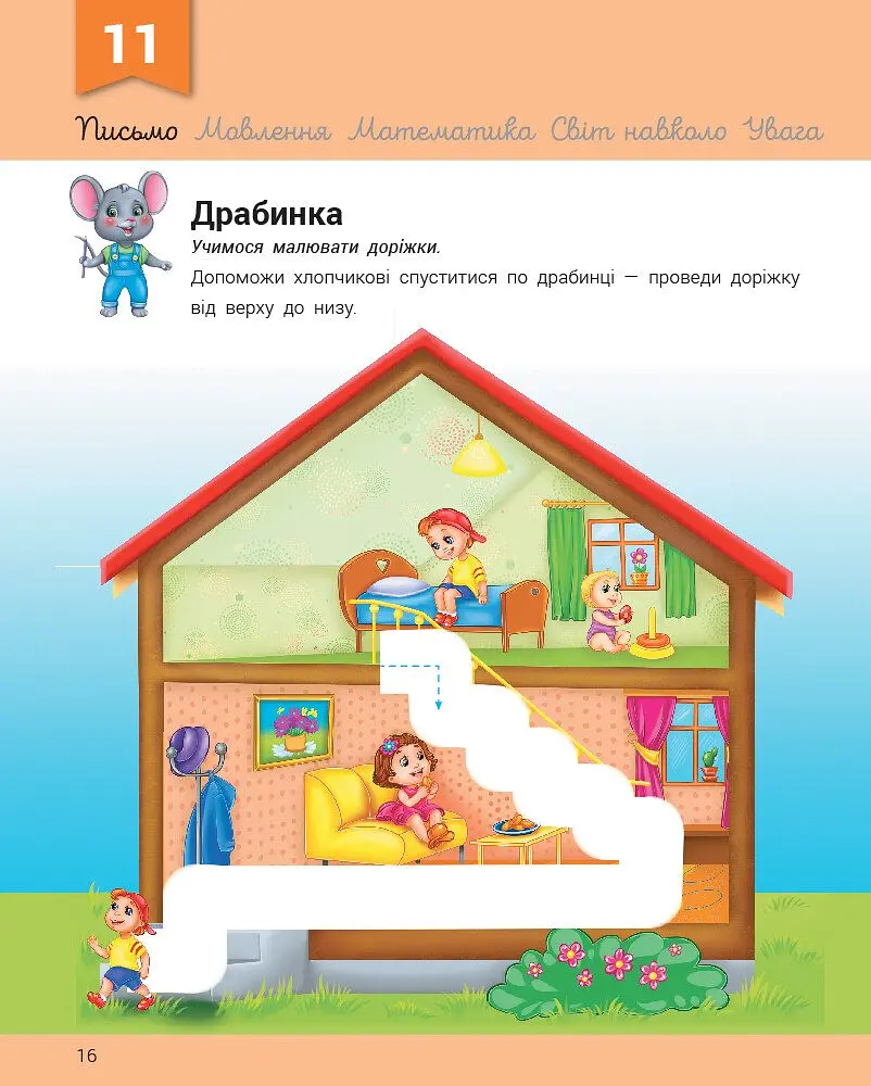 Книга Ранок Розвивалочка з мишеням Мишком - Наталя Мусієнко (С1617003У) - фото 4