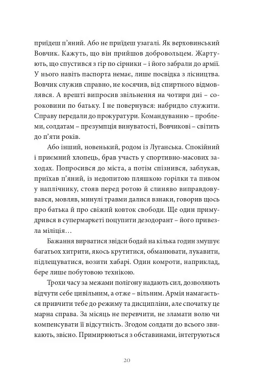 Точка нуль - Артем Чех - фото 15