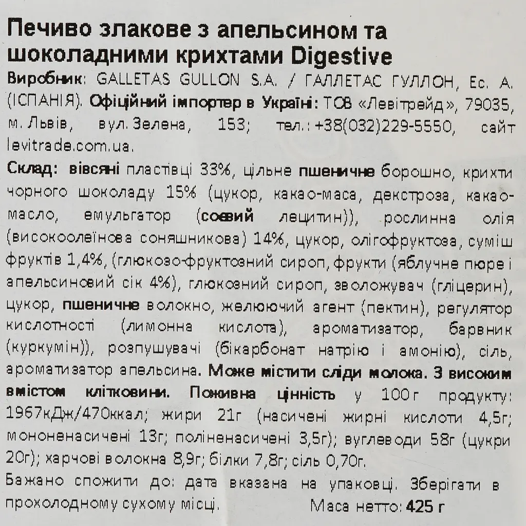 Печиво Gullon Digestive вівсяне з шоколадними крихтами 425 г - фото 3
