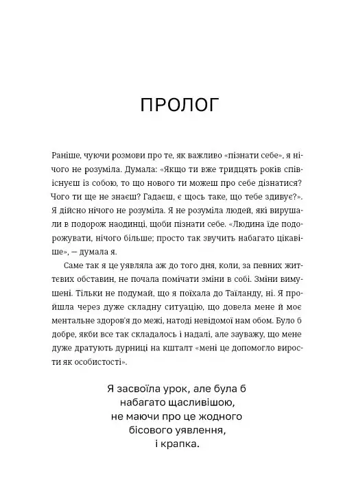 Люба я, нам треба поговорити: пізнай себе і будь щасливою - Клапес Елізабет - фото 3