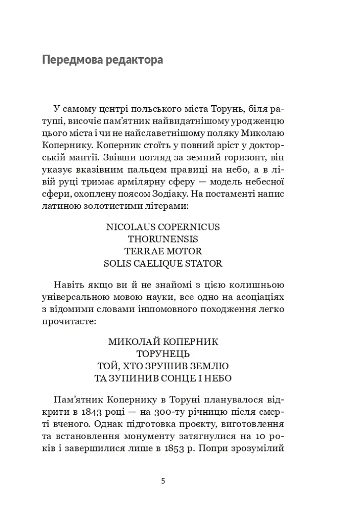 Коперник. Дуже коротке введення - Овен Ґінґеріч - фото 3