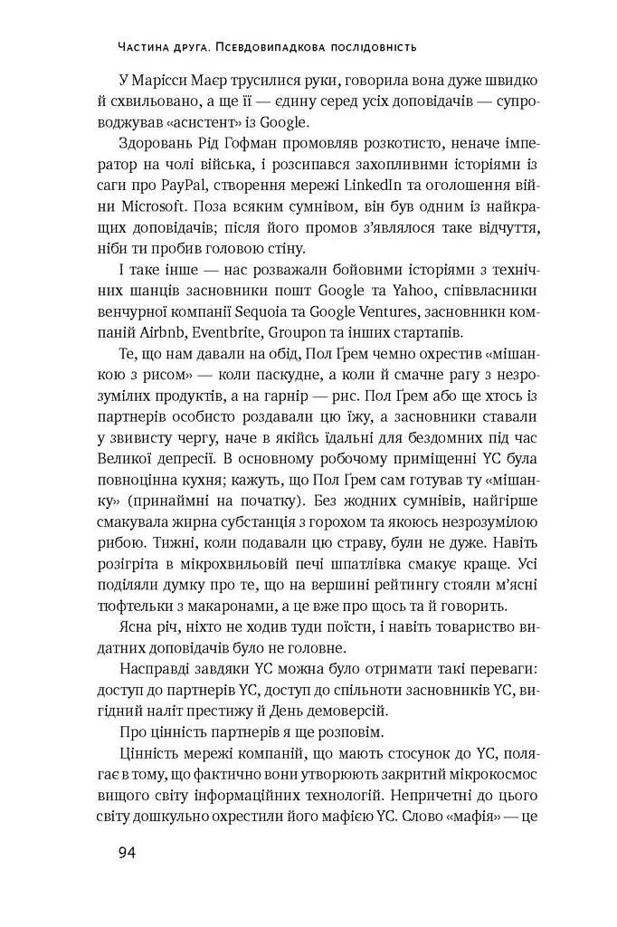 Хаос у Кремнієвій долині. Стартапи, що зламали систему - фото 10