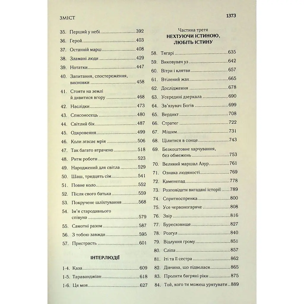 Книга Присяжник. Хроніки Буресвітла. Книга 3 - Брендон Сандерсон КСД (9786171513518) - фото 5