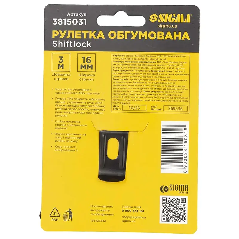 Рулетка shiftlock 3м×16мм SIGMA (3815031) - фото 7