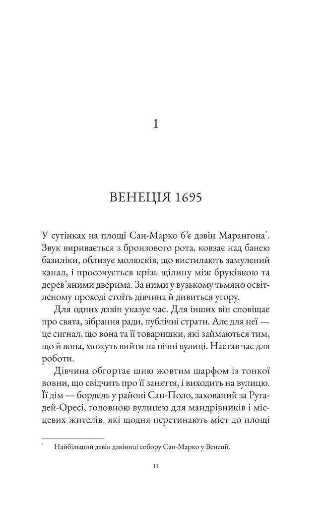 Інструменталістка - фото 2