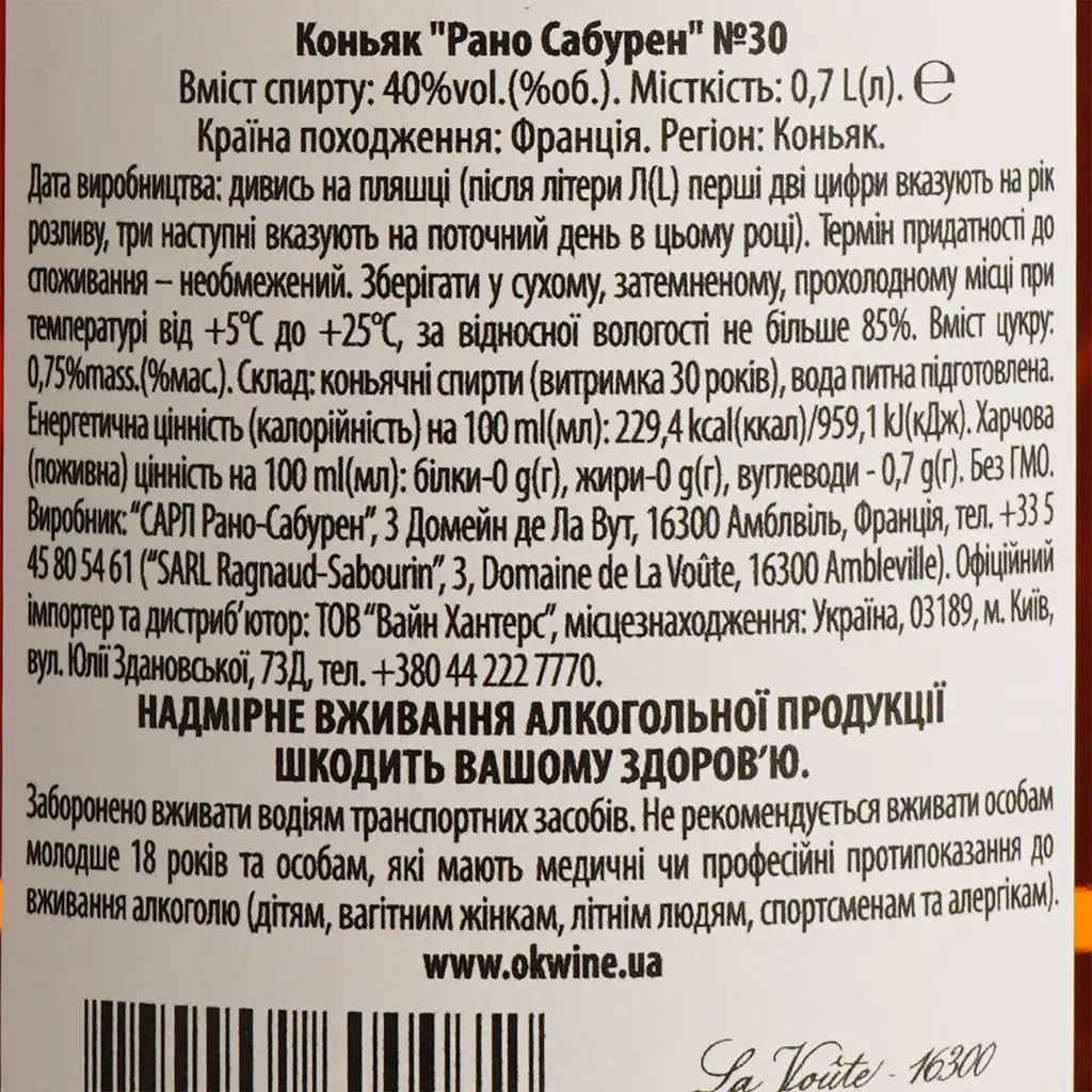 Коньяк Ragnaud-Sabourin XXO №30 40% 0.7 л в подарочной коробке - фото 5