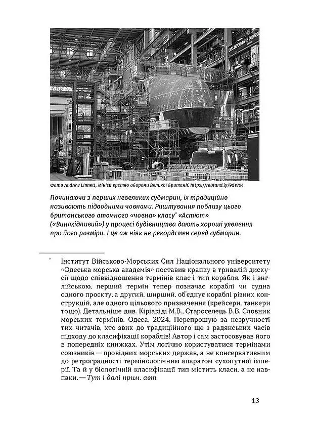 Підводна війна. Еволюція субмарин - фото 9