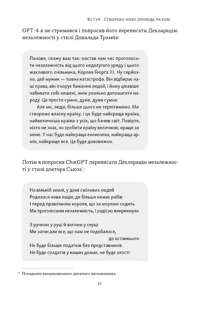 Слова чудові в світі новім. Як штучний інтелект зробить революцію в освіті (і чому це добре) - фото 14