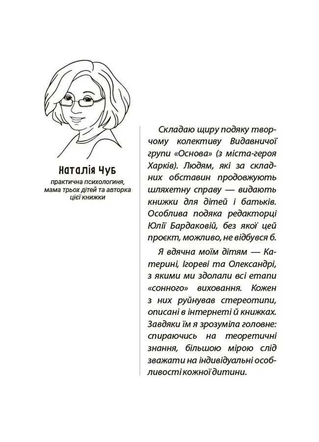 На добраніч! Усе про сон дитини та родини - фото 5