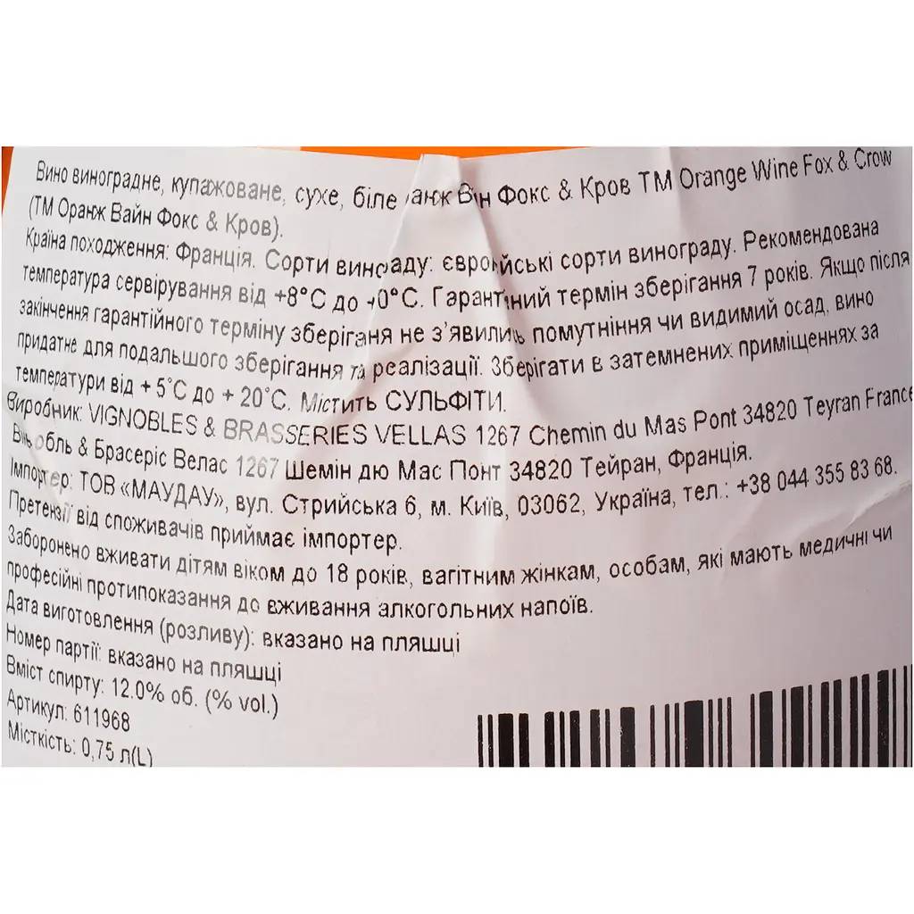 Вино Fox & Crow Orange Wine Vin de France, біле, сухе, 0,75 л - фото 6