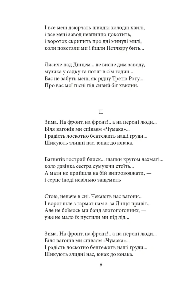 Рання лірика - Володимир Сосюра - фото 4