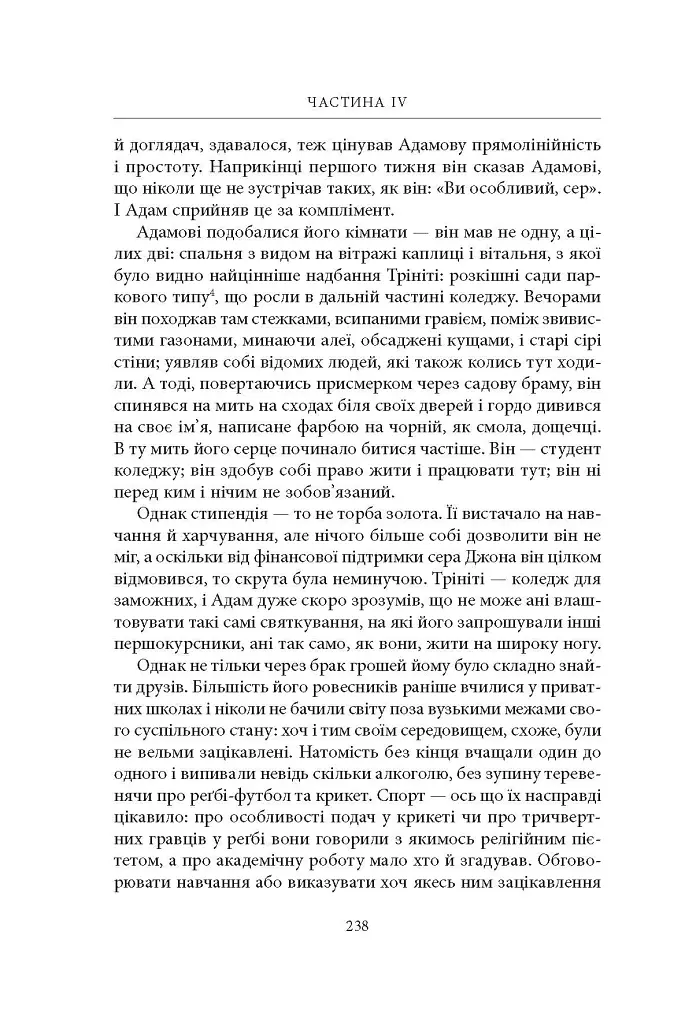 Нічийна земля - Саймон Толкін - фото 7
