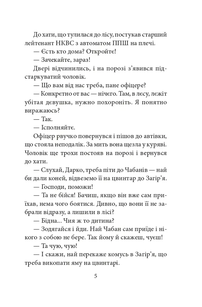 Цвіт споришу. Новели, оповідки, бувальщини - фото 3