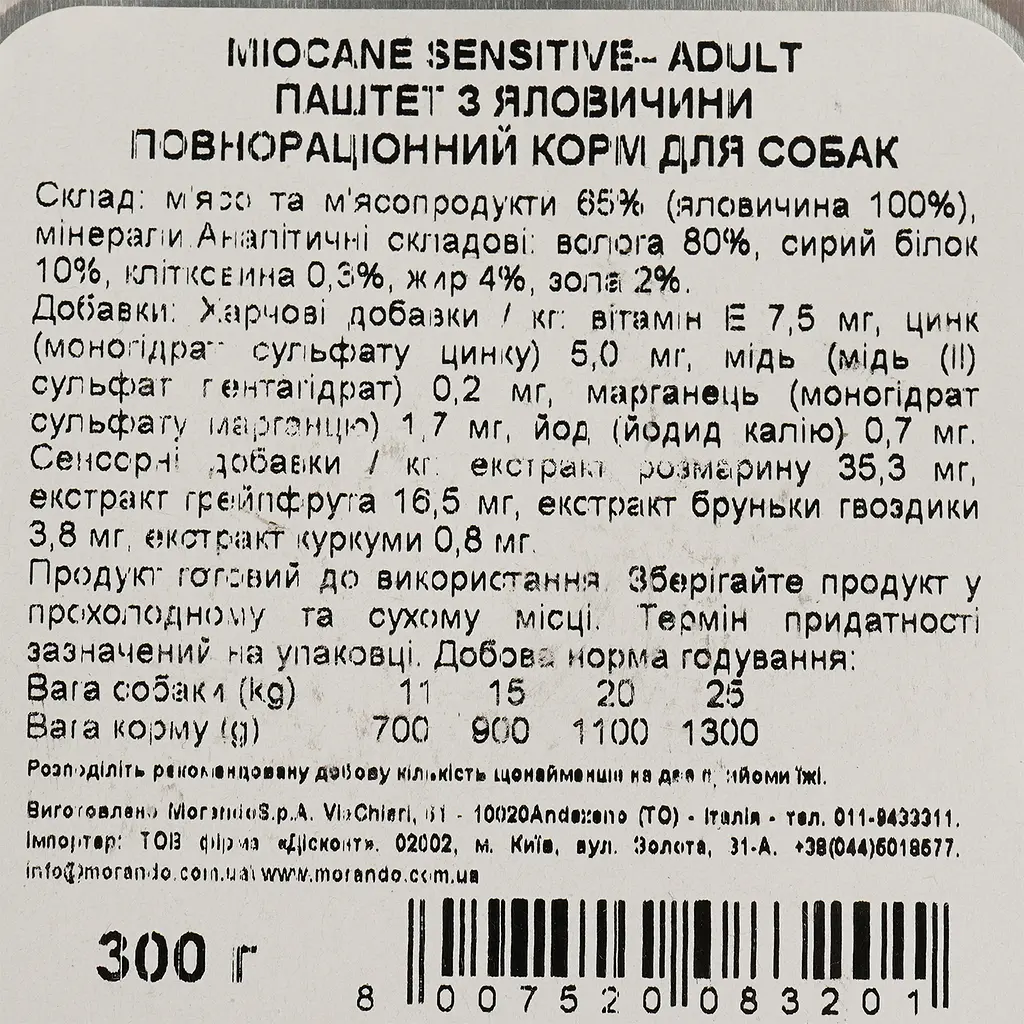 Беззернові монопротеїнові консерви для собак Morando MioCane Sensitive Monoprotein Adult, яловичина, 300 г - фото 4