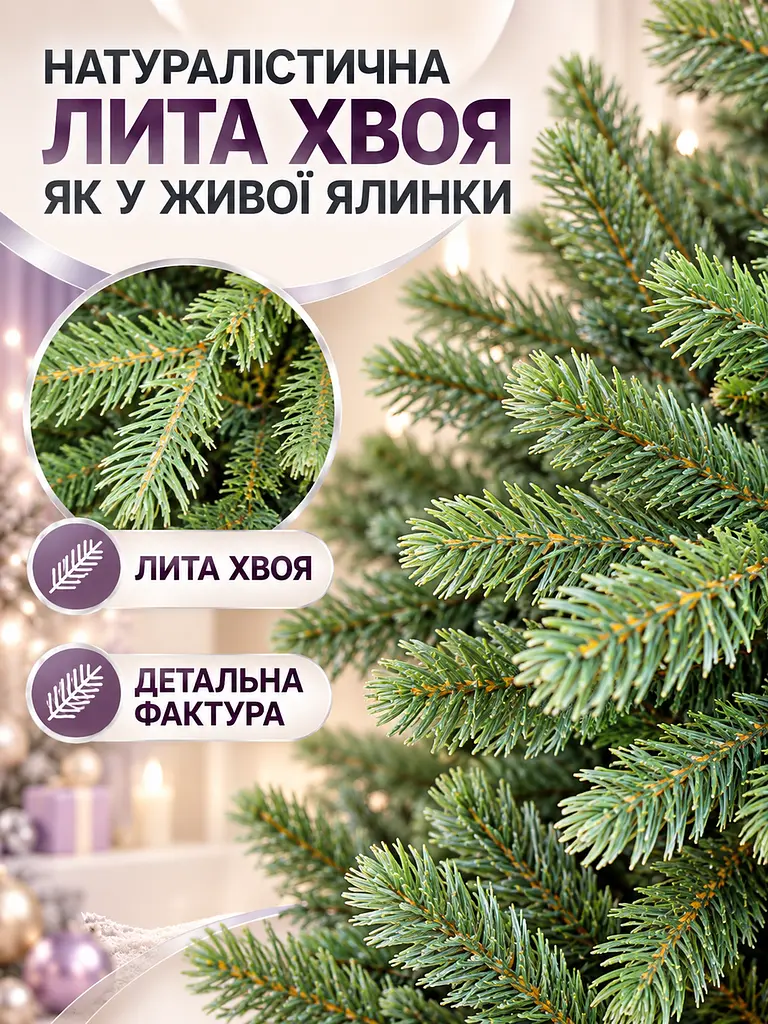 Лита штучна ялинка ВЗ21 Вівальді 210 см з густою хвоєю на металевій підставці, зелена (49676499) - фото 4
