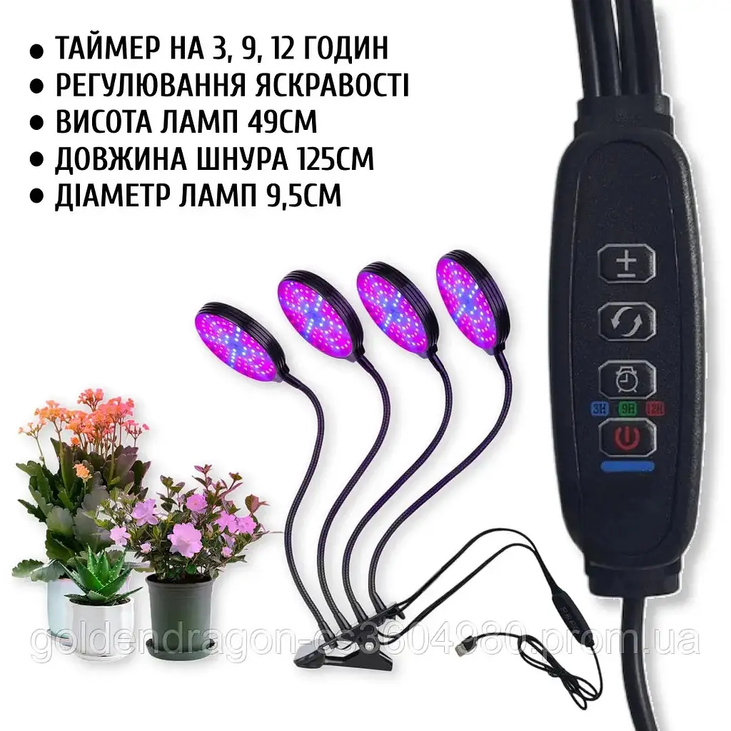 Фітолампа для рослин із таймером і регулюванням яскравості • Кругла LED-лампа для квітів на 4 головки - фото 6