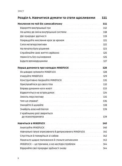Mindfuck - Петра Бок - фото 6