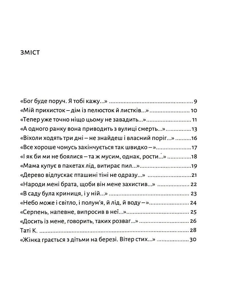 Книга Не болить - Катерина Бабкіна (Комора) - фото 2