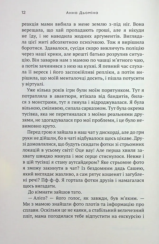 За все вони заплатять. Збірка оповідань - Анна Дьоміна - фото 8