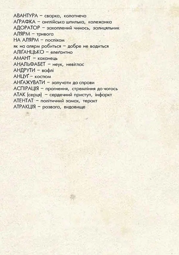Автентична Львівська Абетка "Ґвара" - фото 5