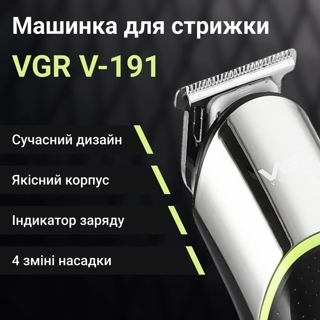 Тример для волосся та бороди VGR V-191 акумуляторний з насадками VGR HP-V-191 - фото 2