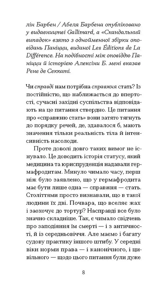 Мої спомини. Сповідь інтерсекс-людини - фото 5