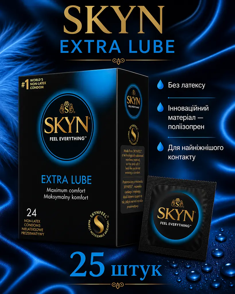 Презервативи Skyn Extra Lube безлатексні 25 шт — поліізопренові презервативи з додатковою змазкою